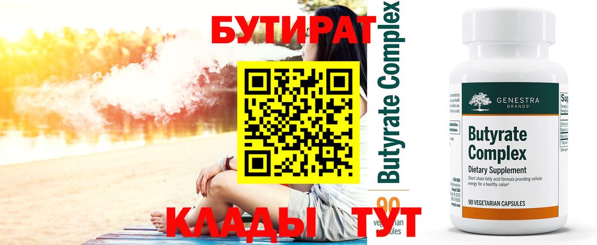 Бутират GHB  Вход с VPN  Апатиты 