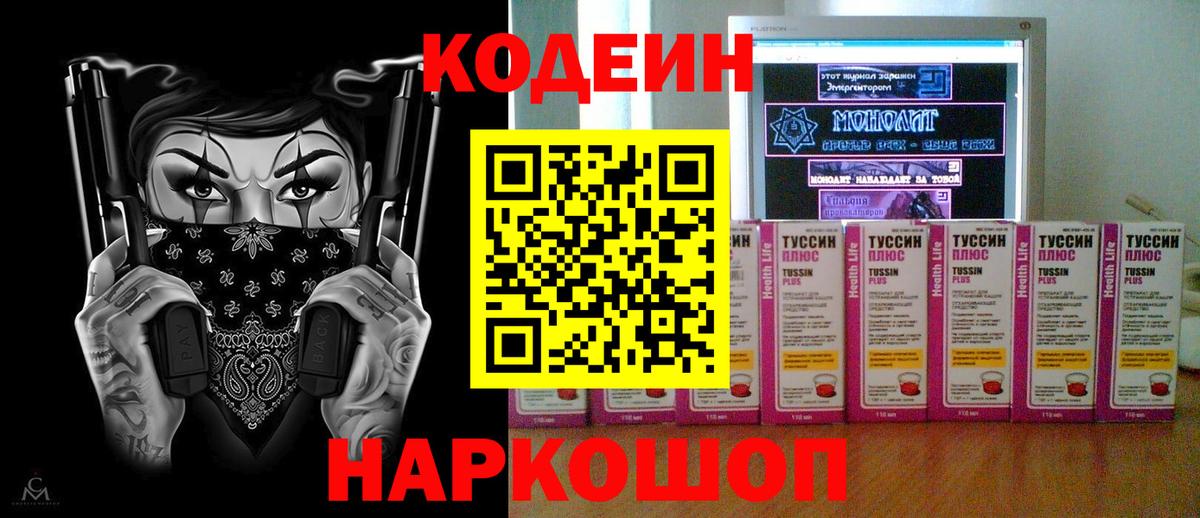 Кодеиновый сироп Lean Purple Drank Апатиты