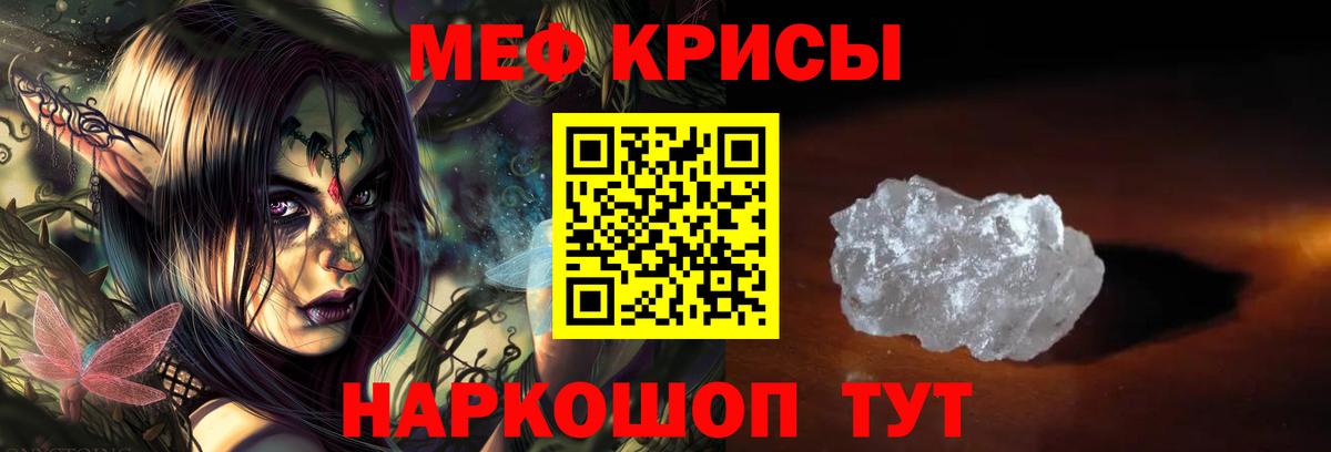 Мефедрон кристаллы Апатиты